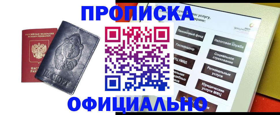 временная регистрация законно в Приозерске