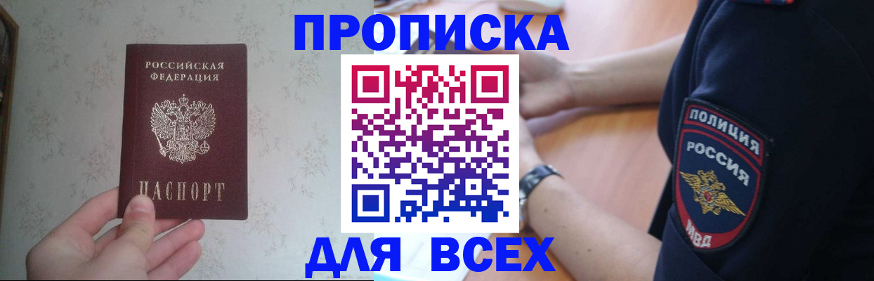 временная регистрация купить в Приозерске