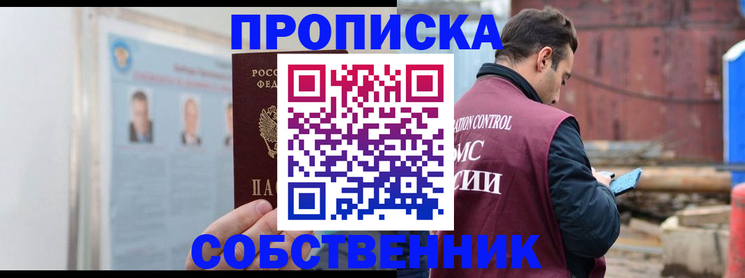 прописка законно в Приозерске