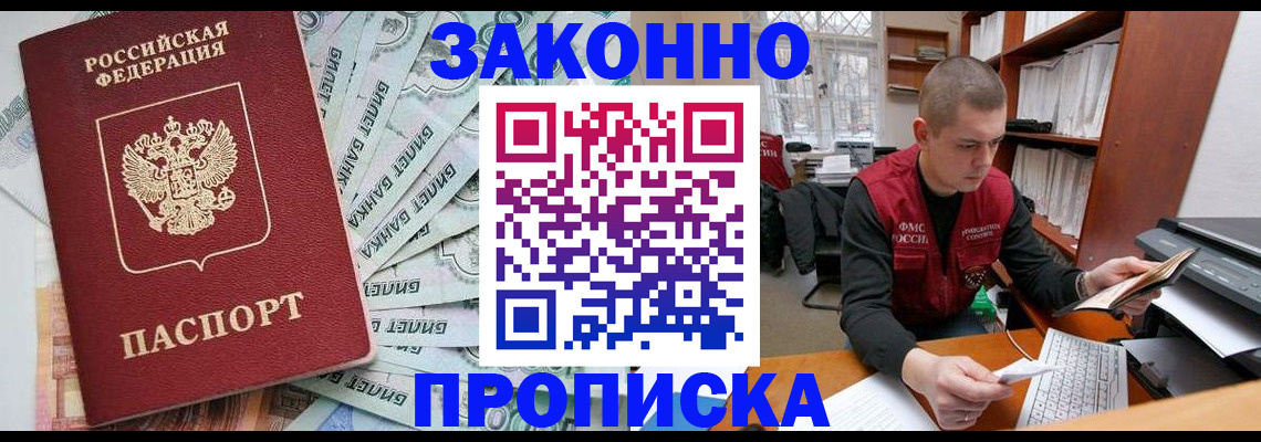 прописка в Приозерске